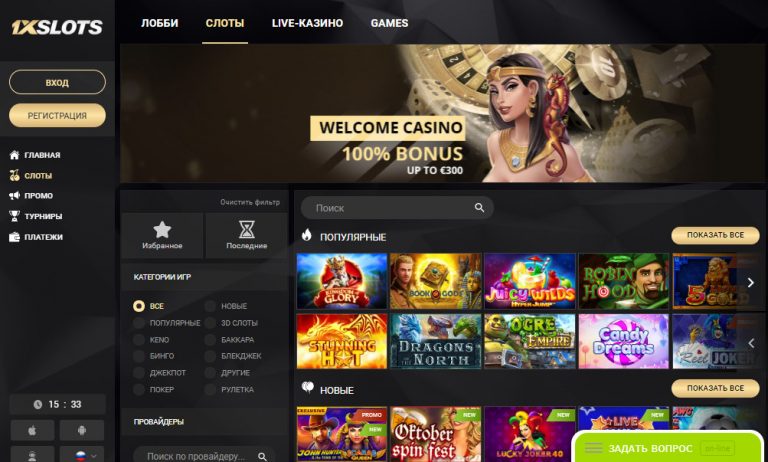 casino 1xslots Лобби